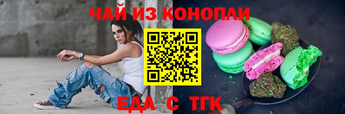Еда ТГК марихуана  Вход с VPN  Обь 