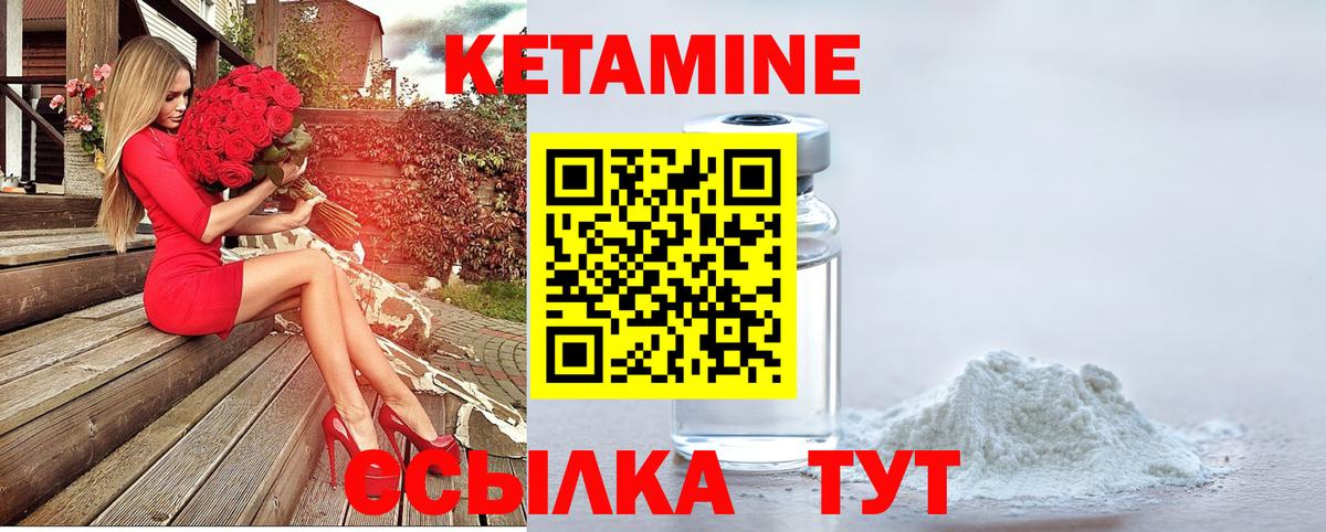 Кетамин ketamine  Вход с VPN  Обь 