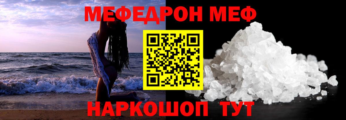 Меф мука Обь